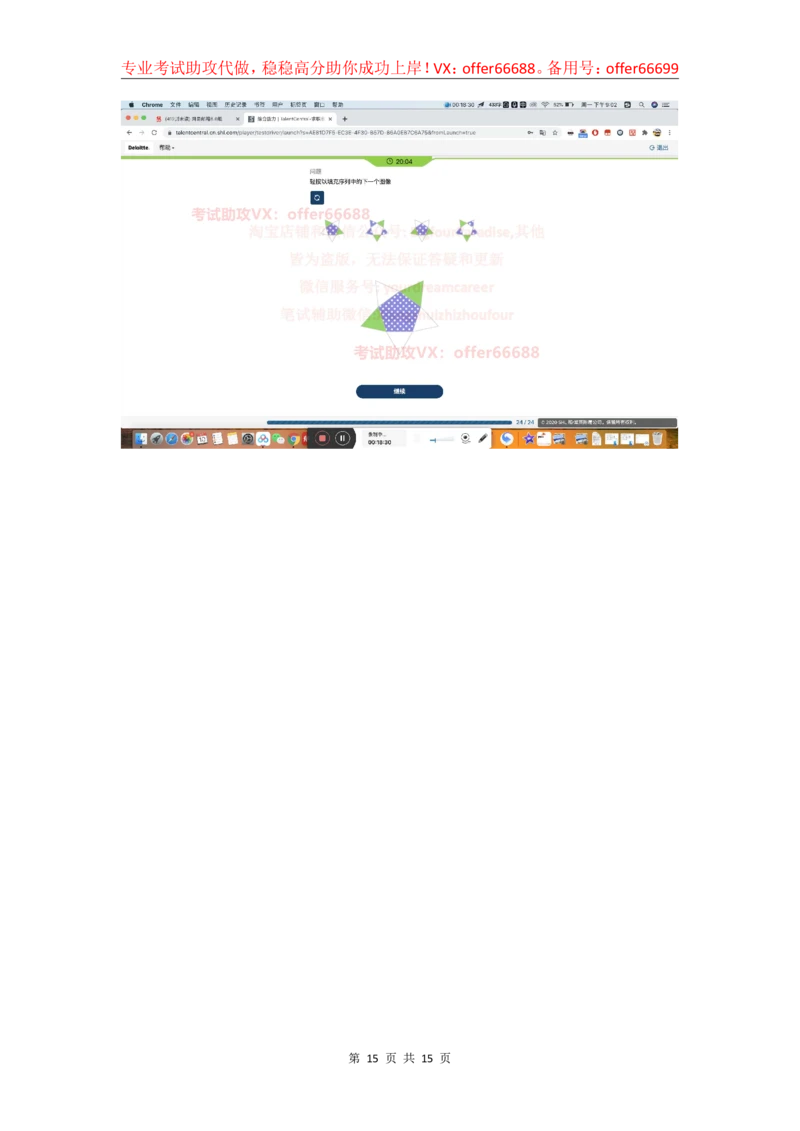 24年综合能力第4套_2025春招题库汇总_四大题库1_德勤_03综合能力PDF版本