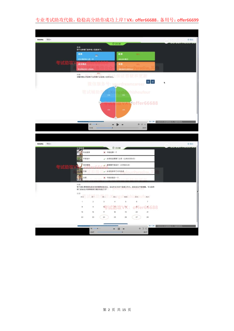 24年综合能力第4套_2025春招题库汇总_四大题库1_德勤_03综合能力PDF版本