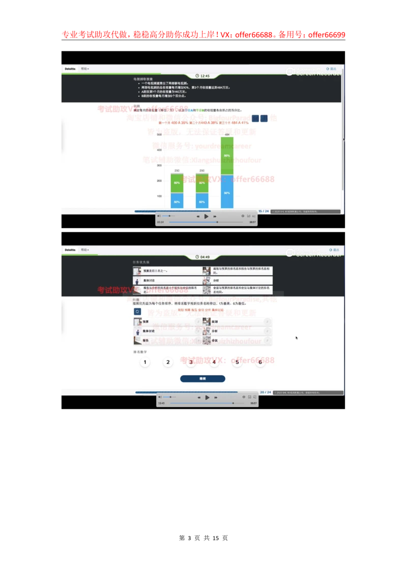 24年综合能力第4套_2025春招题库汇总_四大题库1_德勤_03综合能力PDF版本
