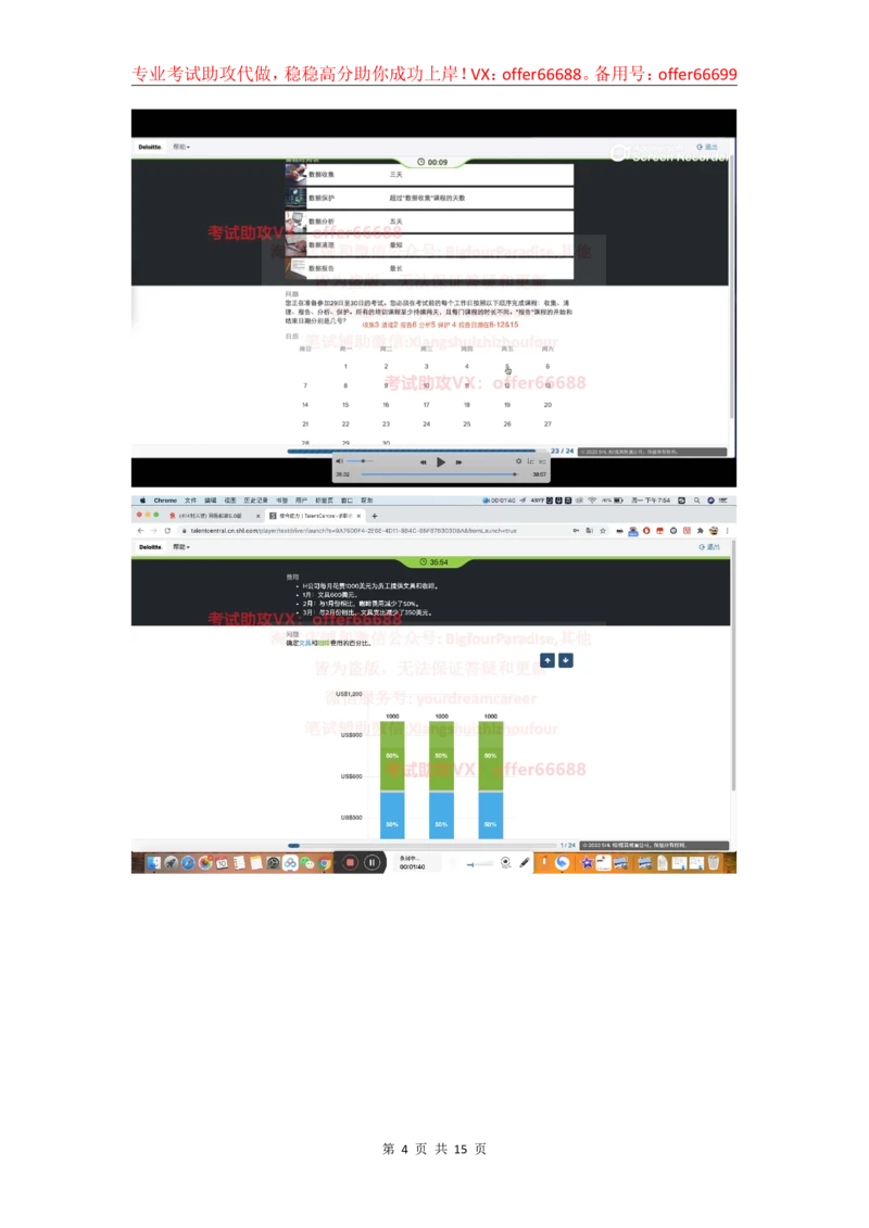 24年综合能力第4套_2025春招题库汇总_四大题库1_德勤_03综合能力PDF版本
