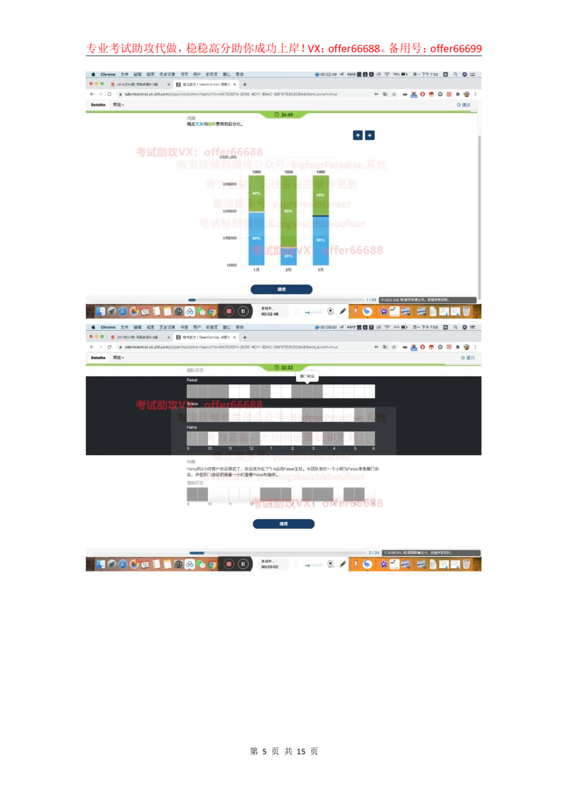 24年综合能力第4套_2025春招题库汇总_四大题库1_德勤_03综合能力PDF版本