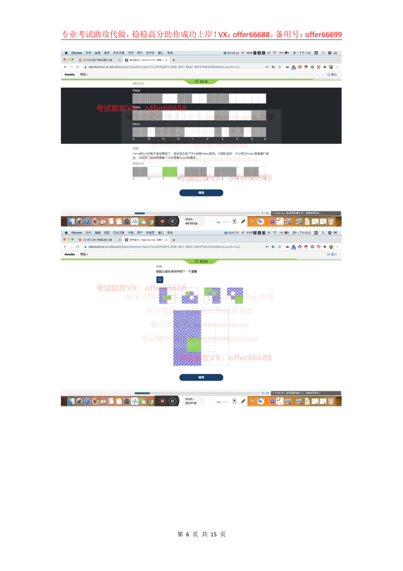 24年综合能力第4套_2025春招题库汇总_四大题库1_德勤_03综合能力PDF版本