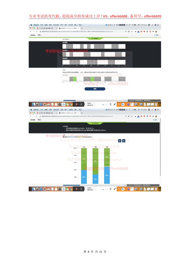 24年综合能力第4套_2025春招题库汇总_四大题库1_德勤_03综合能力PDF版本
