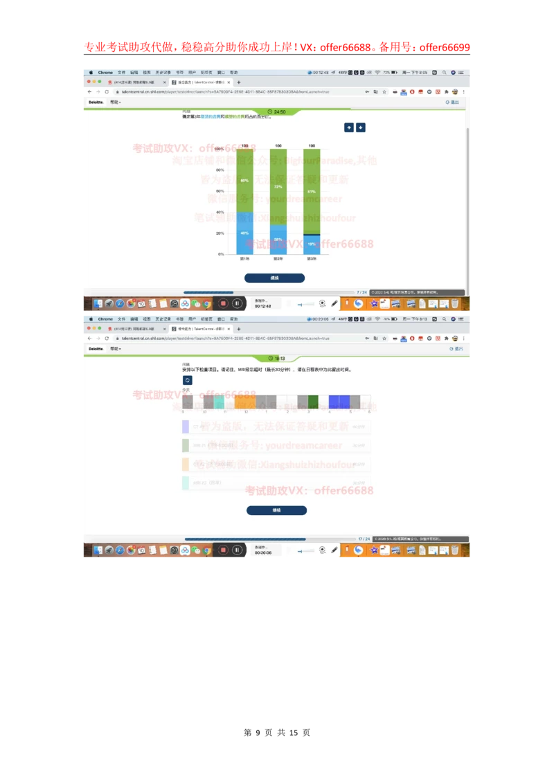 24年综合能力第4套_2025春招题库汇总_四大题库1_德勤_03综合能力PDF版本