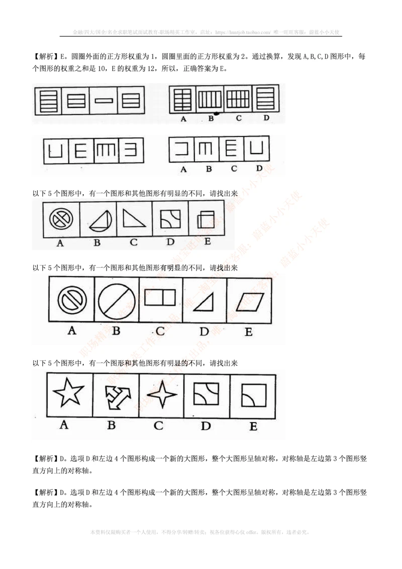 5.通用能力(行测)--图形推理习题精选200道_2025春招题库汇总_快消题库-2_2023快消合集(17家持续更新中）_2023玛氏最新题库_1-玛氏练习题库_23数理练习题库
