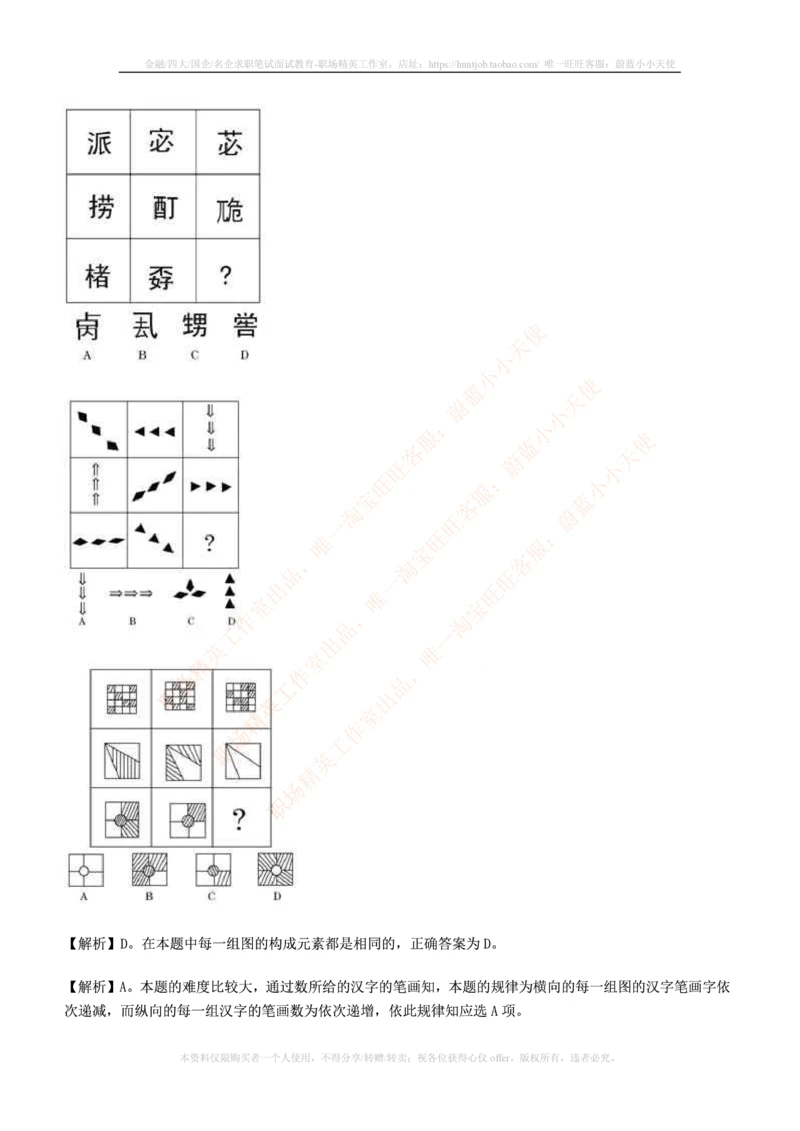 5.通用能力(行测)--图形推理习题精选200道_2025春招题库汇总_快消题库-2_2023快消合集(17家持续更新中）_2023玛氏最新题库_1-玛氏练习题库_23数理练习题库