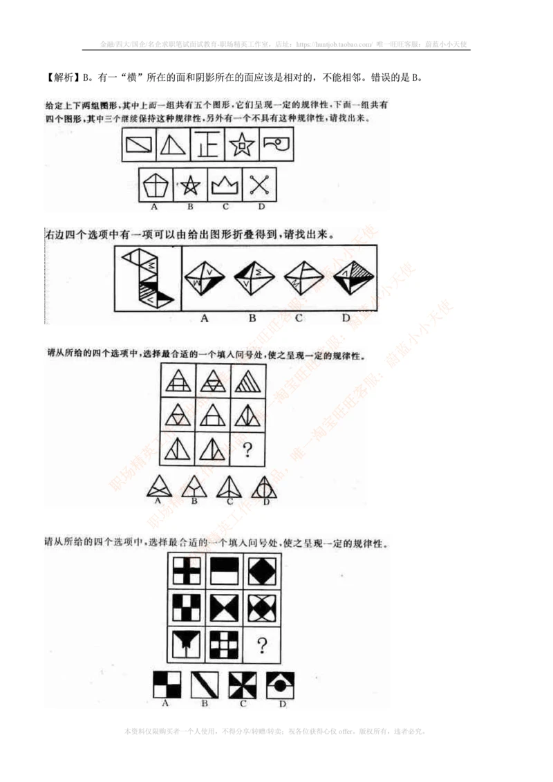 5.通用能力(行测)--图形推理习题精选200道_2025春招题库汇总_快消题库-2_2023快消合集(17家持续更新中）_2023玛氏最新题库_1-玛氏练习题库_23数理练习题库