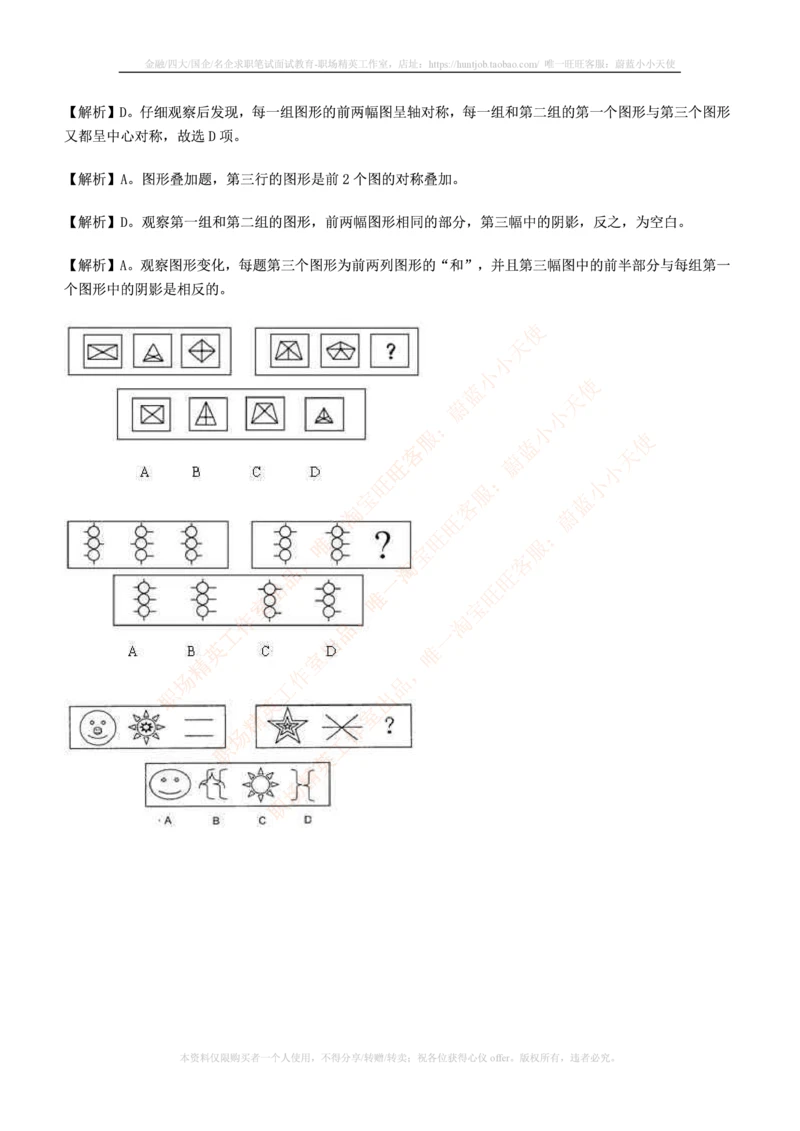 5.通用能力(行测)--图形推理习题精选200道_2025春招题库汇总_快消题库-2_2023快消合集(17家持续更新中）_2023玛氏最新题库_1-玛氏练习题库_23数理练习题库