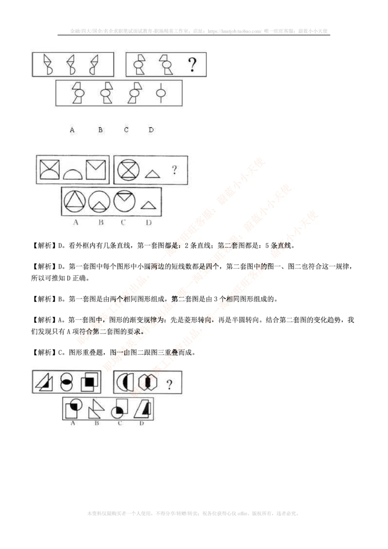 5.通用能力(行测)--图形推理习题精选200道_2025春招题库汇总_快消题库-2_2023快消合集(17家持续更新中）_2023玛氏最新题库_1-玛氏练习题库_23数理练习题库