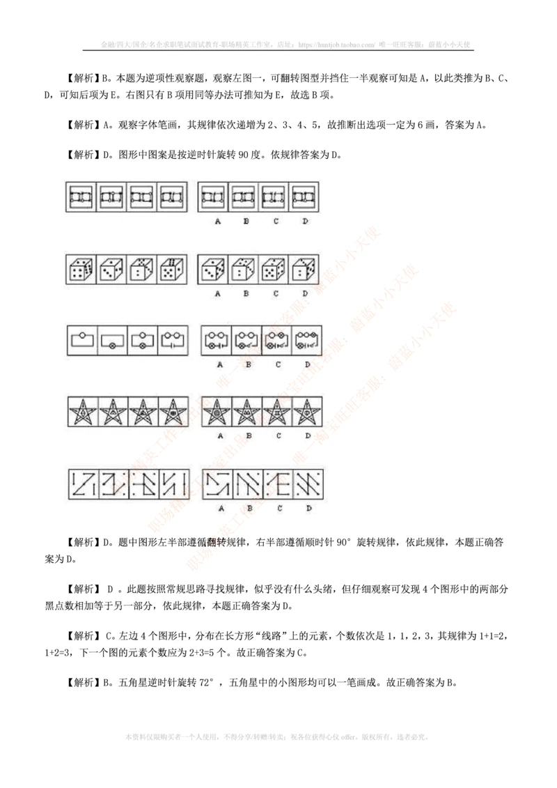 5.通用能力(行测)--图形推理习题精选200道_2025春招题库汇总_快消题库-2_2023快消合集(17家持续更新中）_2023玛氏最新题库_1-玛氏练习题库_23数理练习题库