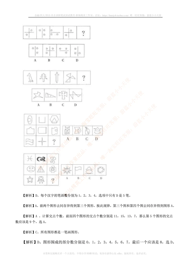 5.通用能力(行测)--图形推理习题精选200道_2025春招题库汇总_快消题库-2_2023快消合集(17家持续更新中）_2023玛氏最新题库_1-玛氏练习题库_23数理练习题库