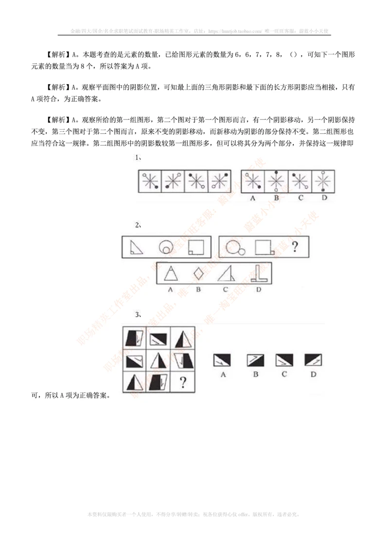 5.通用能力(行测)--图形推理习题精选200道_2025春招题库汇总_快消题库-2_2023快消合集(17家持续更新中）_2023玛氏最新题库_1-玛氏练习题库_23数理练习题库