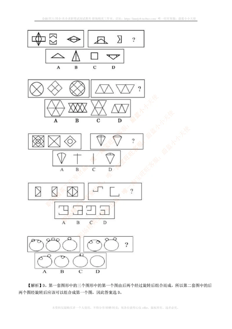 5.通用能力(行测)--图形推理习题精选200道_2025春招题库汇总_快消题库-2_2023快消合集(17家持续更新中）_2023玛氏最新题库_1-玛氏练习题库_23数理练习题库