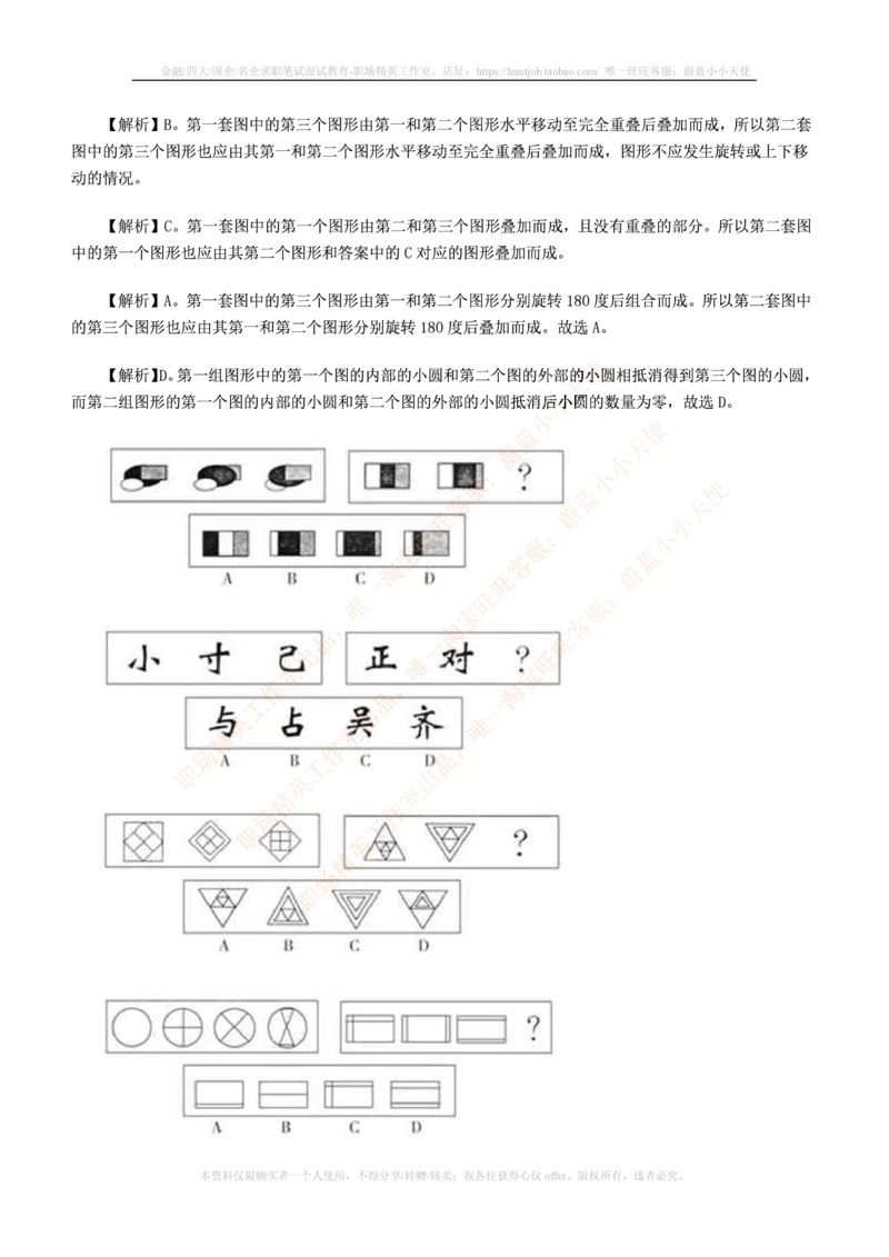5.通用能力(行测)--图形推理习题精选200道_2025春招题库汇总_快消题库-2_2023快消合集(17家持续更新中）_2023玛氏最新题库_1-玛氏练习题库_23数理练习题库