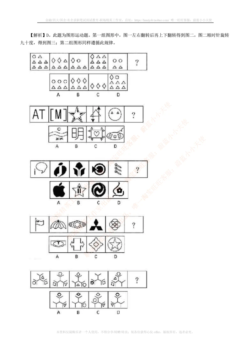 5.通用能力(行测)--图形推理习题精选200道_2025春招题库汇总_快消题库-2_2023快消合集(17家持续更新中）_2023玛氏最新题库_1-玛氏练习题库_23数理练习题库