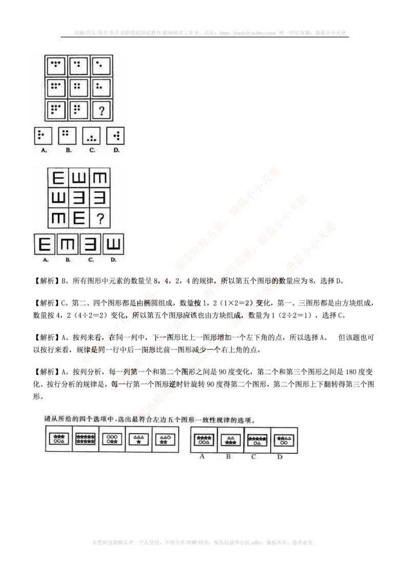 5.通用能力(行测)--图形推理习题精选200道_2025春招题库汇总_快消题库-2_2023快消合集(17家持续更新中）_2023玛氏最新题库_1-玛氏练习题库_23数理练习题库