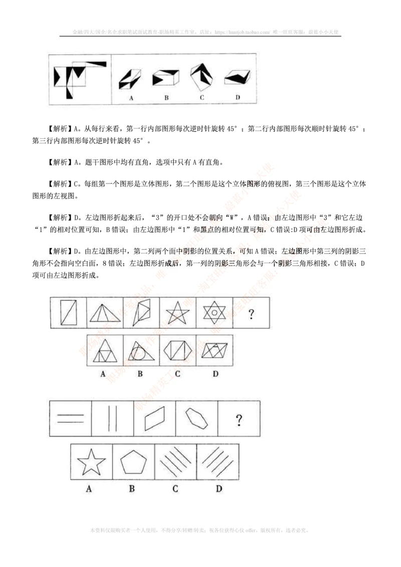5.通用能力(行测)--图形推理习题精选200道_2025春招题库汇总_快消题库-2_2023快消合集(17家持续更新中）_2023玛氏最新题库_1-玛氏练习题库_23数理练习题库