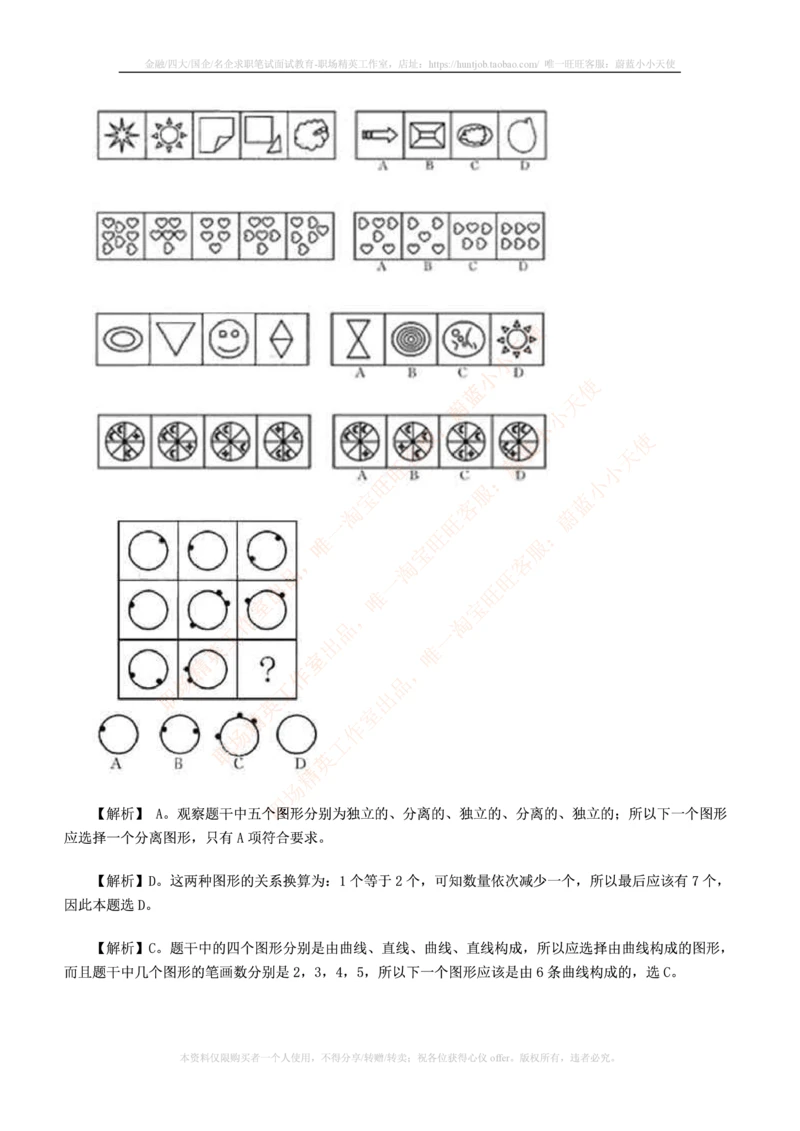 5.通用能力(行测)--图形推理习题精选200道_2025春招题库汇总_快消题库-2_2023快消合集(17家持续更新中）_2023玛氏最新题库_1-玛氏练习题库_23数理练习题库