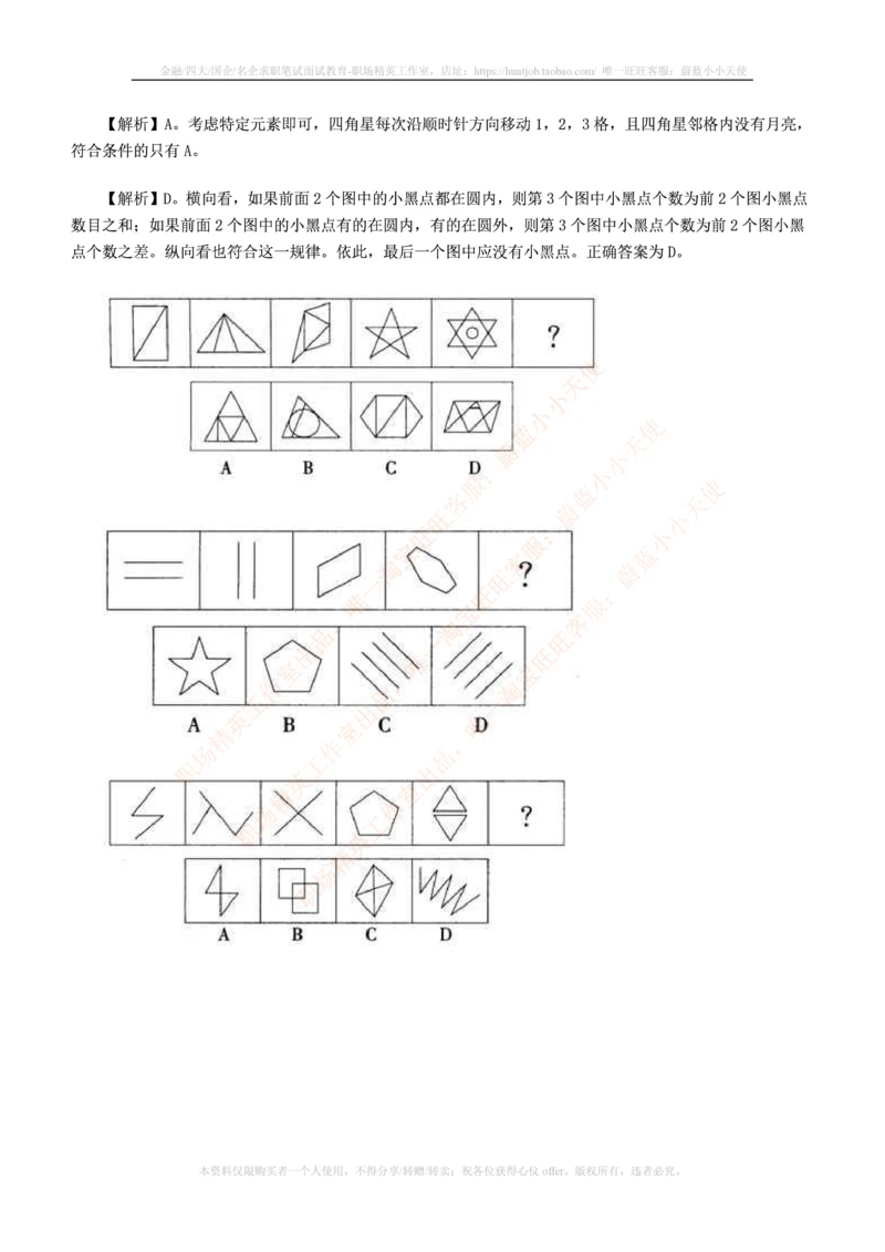5.通用能力(行测)--图形推理习题精选200道_2025春招题库汇总_快消题库-2_2023快消合集(17家持续更新中）_2023玛氏最新题库_1-玛氏练习题库_23数理练习题库