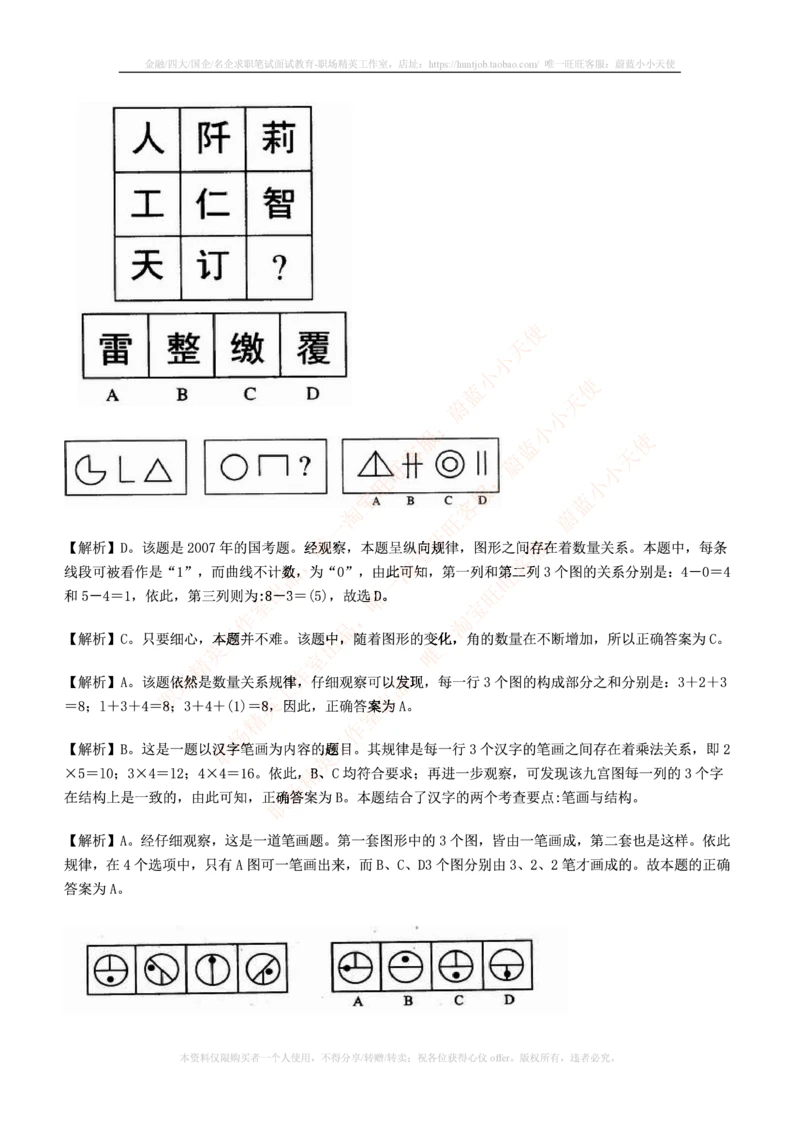 5.通用能力(行测)--图形推理习题精选200道_2025春招题库汇总_快消题库-2_2023快消合集(17家持续更新中）_2023玛氏最新题库_1-玛氏练习题库_23数理练习题库