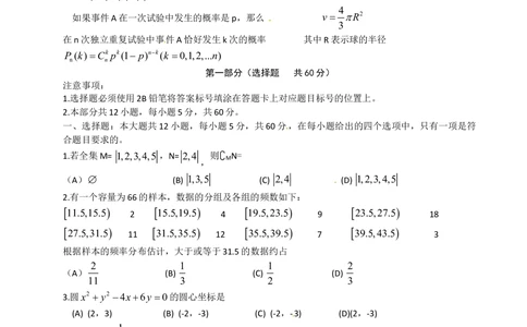 2011年高考数学试卷（文）（四川）（解析卷）_历年高考真题合集_数学历年高考真题_新&middot;Word版2008-2025&middot;高考数学真题_数学（按试卷类型分类）2008-2025_自主命题卷&middot;数学（2008-2025）