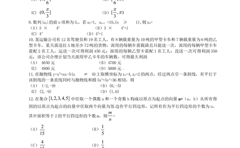 2011年高考数学试卷（文）（四川）（解析卷）_历年高考真题合集_数学历年高考真题_新&middot;Word版2008-2025&middot;高考数学真题_数学（按试卷类型分类）2008-2025_自主命题卷&middot;数学（2008-2025）