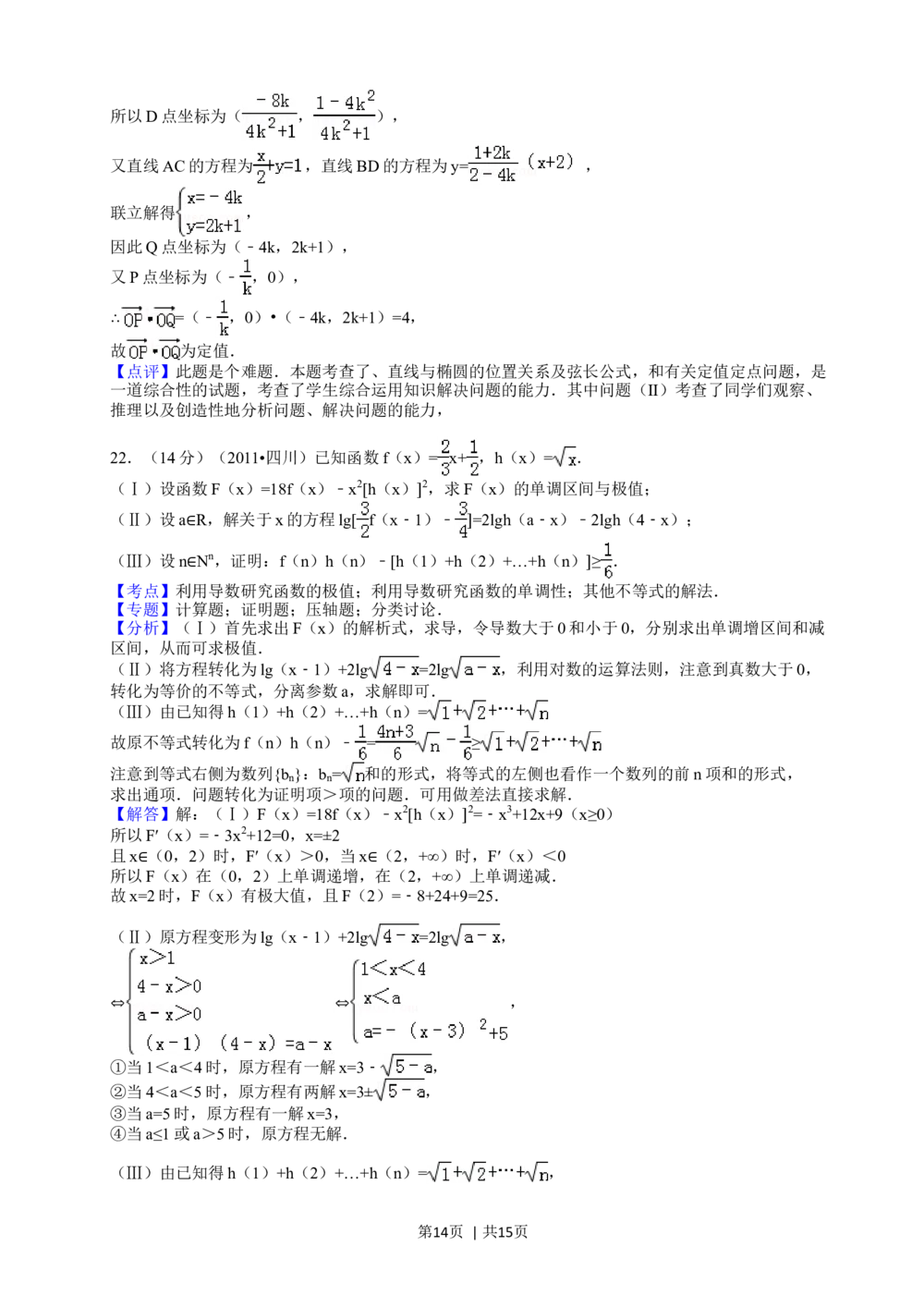 2011年高考数学试卷（文）（四川）（解析卷）_历年高考真题合集_数学历年高考真题_新&middot;Word版2008-2025&middot;高考数学真题_数学（按试卷类型分类）2008-2025_自主命题卷&middot;数学（2008-2025）