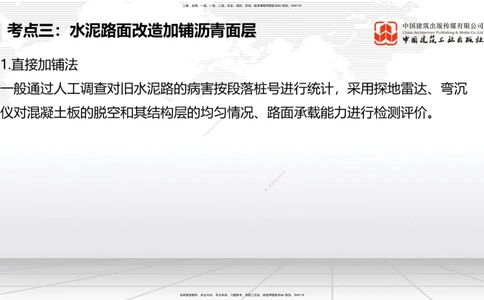 03节2025一建《公路》考前集中直播课_2026年一级建造师_2026年一建公路_2025年一建公路SVIP_04-冲刺串讲✿考点强化✿小灶集训_62-公路《考前集中直播》朱娟婷JGS_讲义
