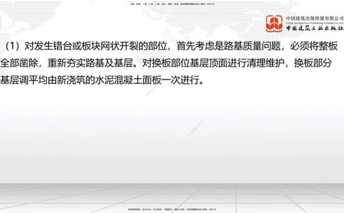 03节2025一建《公路》考前集中直播课_2026年一级建造师_2026年一建公路_2025年一建公路SVIP_04-冲刺串讲✿考点强化✿小灶集训_62-公路《考前集中直播》朱娟婷JGS_讲义