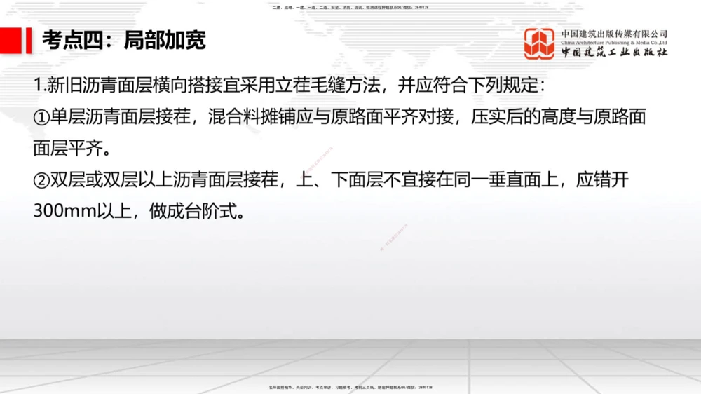 03节2025一建《公路》考前集中直播课_2026年一级建造师_2026年一建公路_2025年一建公路SVIP_04-冲刺串讲✿考点强化✿小灶集训_62-公路《考前集中直播》朱娟婷JGS_讲义
