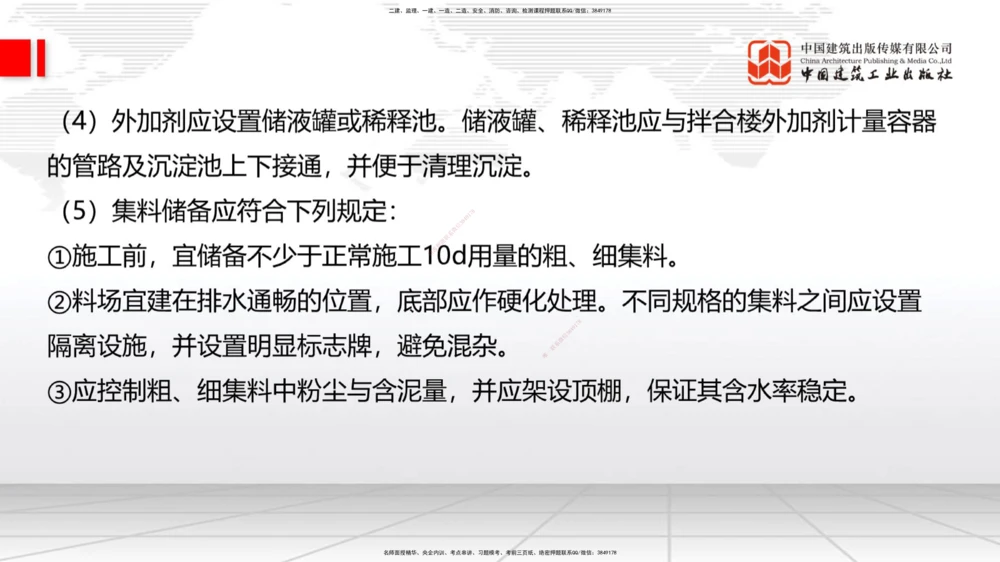 03节2025一建《公路》考前集中直播课_2026年一级建造师_2026年一建公路_2025年一建公路SVIP_04-冲刺串讲✿考点强化✿小灶集训_62-公路《考前集中直播》朱娟婷JGS_讲义