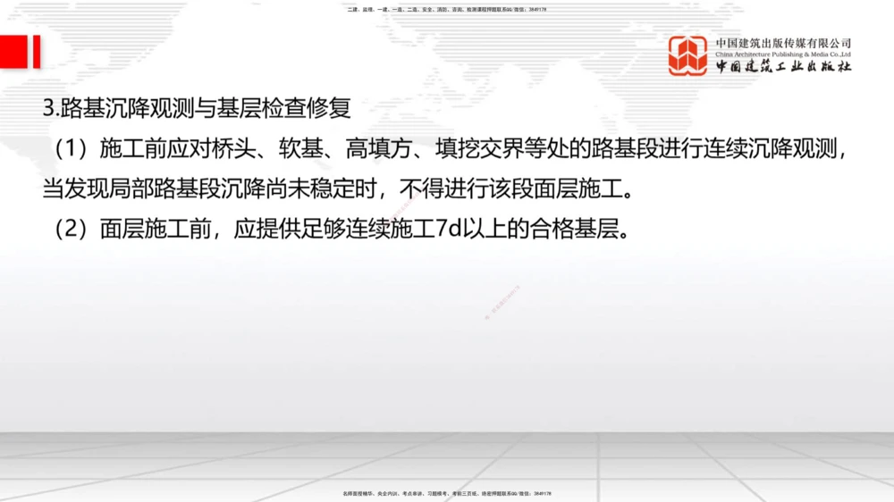 03节2025一建《公路》考前集中直播课_2026年一级建造师_2026年一建公路_2025年一建公路SVIP_04-冲刺串讲✿考点强化✿小灶集训_62-公路《考前集中直播》朱娟婷JGS_讲义