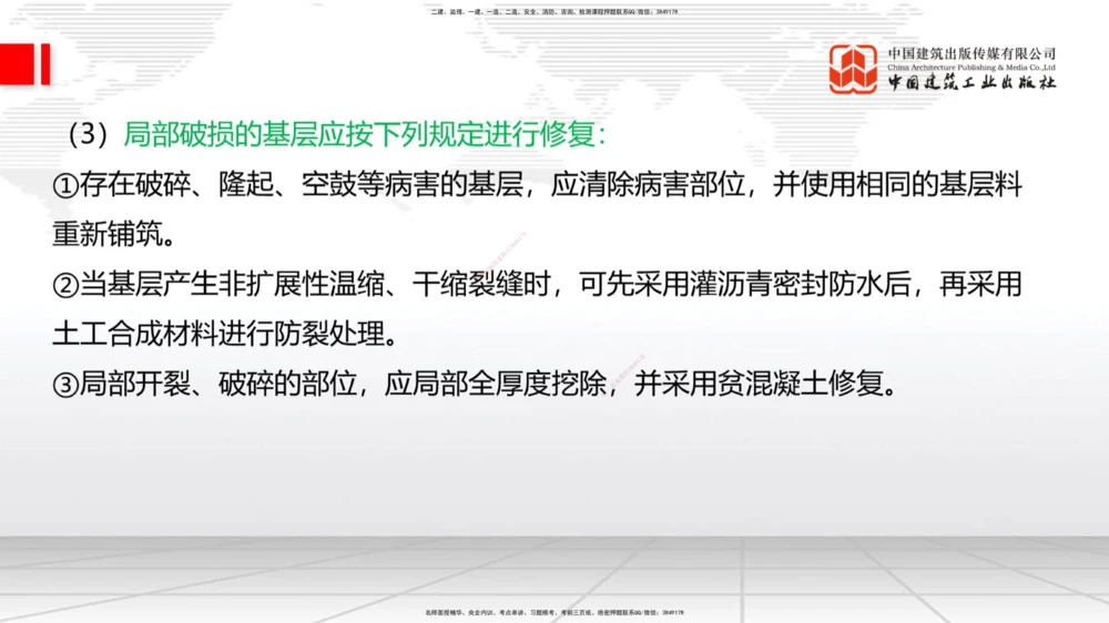 03节2025一建《公路》考前集中直播课_2026年一级建造师_2026年一建公路_2025年一建公路SVIP_04-冲刺串讲✿考点强化✿小灶集训_62-公路《考前集中直播》朱娟婷JGS_讲义