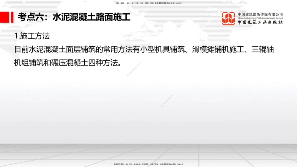 03节2025一建《公路》考前集中直播课_2026年一级建造师_2026年一建公路_2025年一建公路SVIP_04-冲刺串讲✿考点强化✿小灶集训_62-公路《考前集中直播》朱娟婷JGS_讲义