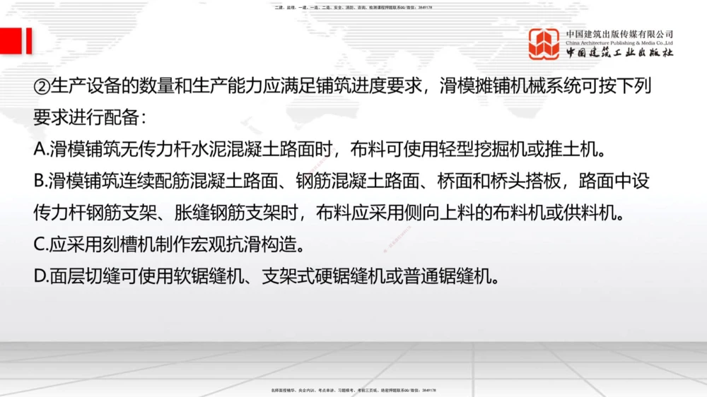 03节2025一建《公路》考前集中直播课_2026年一级建造师_2026年一建公路_2025年一建公路SVIP_04-冲刺串讲✿考点强化✿小灶集训_62-公路《考前集中直播》朱娟婷JGS_讲义