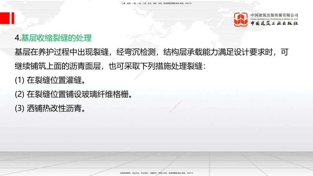 03节2025一建《公路》考前集中直播课_2026年一级建造师_2026年一建公路_2025年一建公路SVIP_04-冲刺串讲✿考点强化✿小灶集训_62-公路《考前集中直播》朱娟婷JGS_讲义
