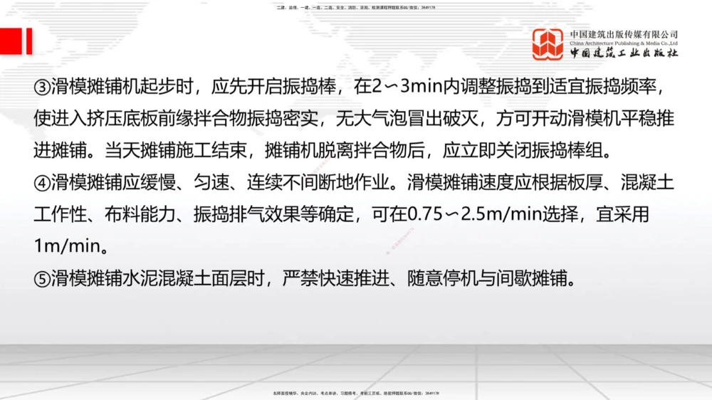03节2025一建《公路》考前集中直播课_2026年一级建造师_2026年一建公路_2025年一建公路SVIP_04-冲刺串讲✿考点强化✿小灶集训_62-公路《考前集中直播》朱娟婷JGS_讲义