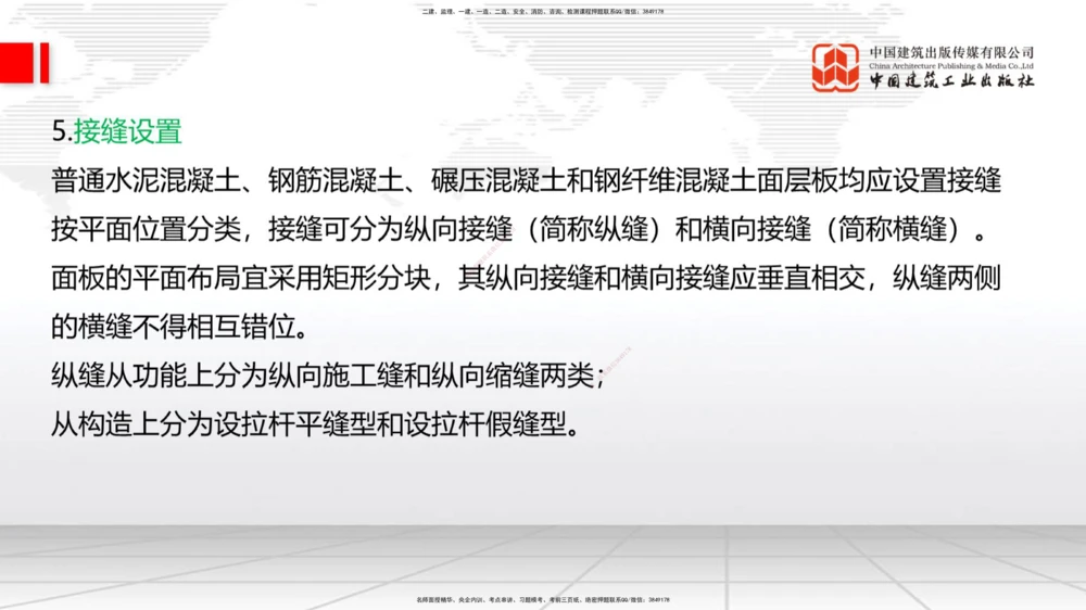03节2025一建《公路》考前集中直播课_2026年一级建造师_2026年一建公路_2025年一建公路SVIP_04-冲刺串讲✿考点强化✿小灶集训_62-公路《考前集中直播》朱娟婷JGS_讲义
