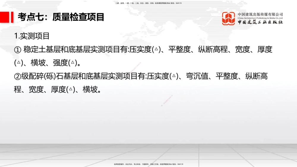 03节2025一建《公路》考前集中直播课_2026年一级建造师_2026年一建公路_2025年一建公路SVIP_04-冲刺串讲✿考点强化✿小灶集训_62-公路《考前集中直播》朱娟婷JGS_讲义