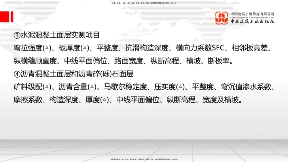 03节2025一建《公路》考前集中直播课_2026年一级建造师_2026年一建公路_2025年一建公路SVIP_04-冲刺串讲✿考点强化✿小灶集训_62-公路《考前集中直播》朱娟婷JGS_讲义