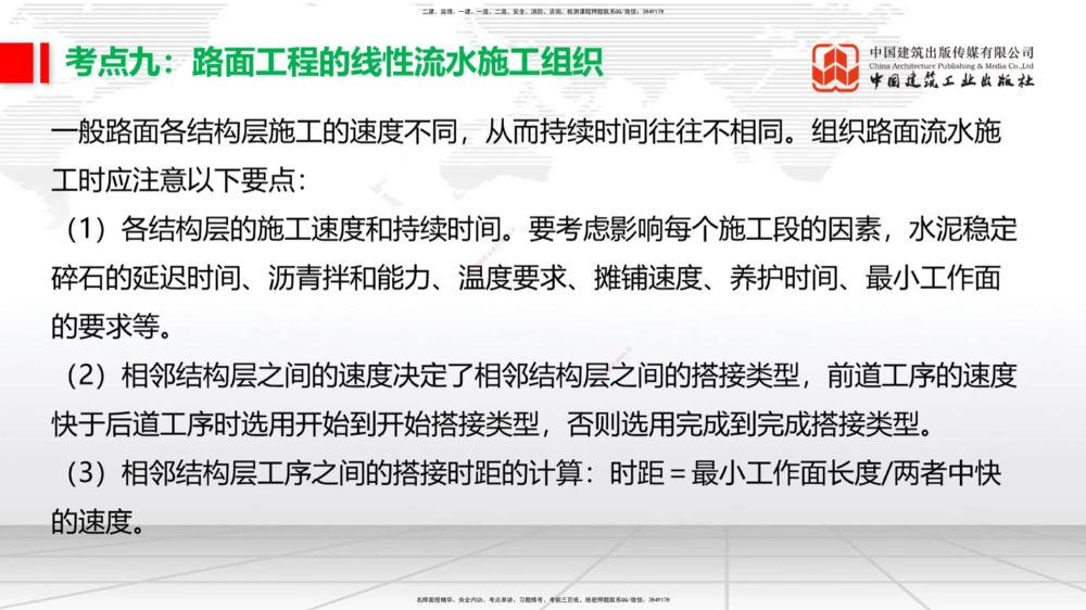 03节2025一建《公路》考前集中直播课_2026年一级建造师_2026年一建公路_2025年一建公路SVIP_04-冲刺串讲✿考点强化✿小灶集训_62-公路《考前集中直播》朱娟婷JGS_讲义