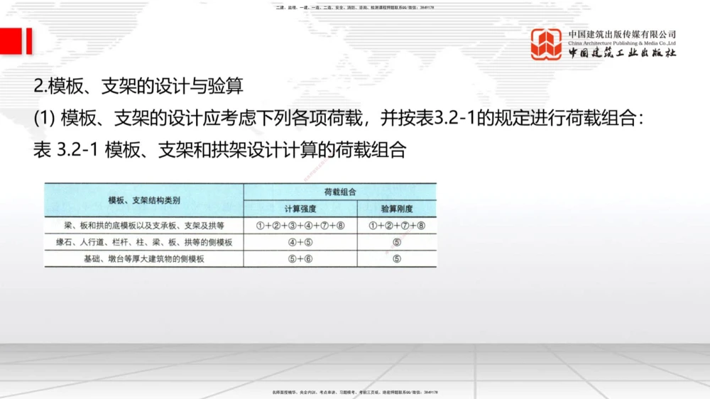 03节2025一建《公路》考前集中直播课_2026年一级建造师_2026年一建公路_2025年一建公路SVIP_04-冲刺串讲✿考点强化✿小灶集训_62-公路《考前集中直播》朱娟婷JGS_讲义