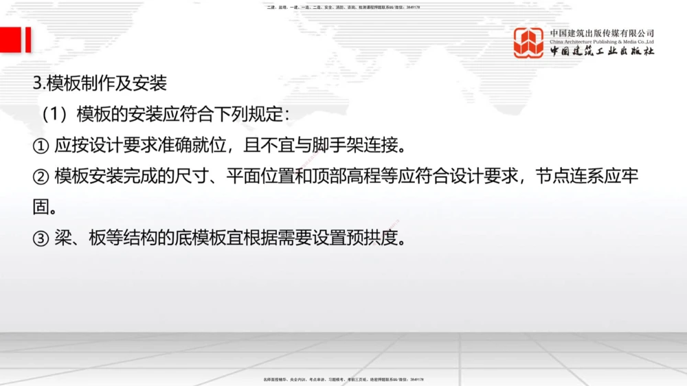 03节2025一建《公路》考前集中直播课_2026年一级建造师_2026年一建公路_2025年一建公路SVIP_04-冲刺串讲✿考点强化✿小灶集训_62-公路《考前集中直播》朱娟婷JGS_讲义