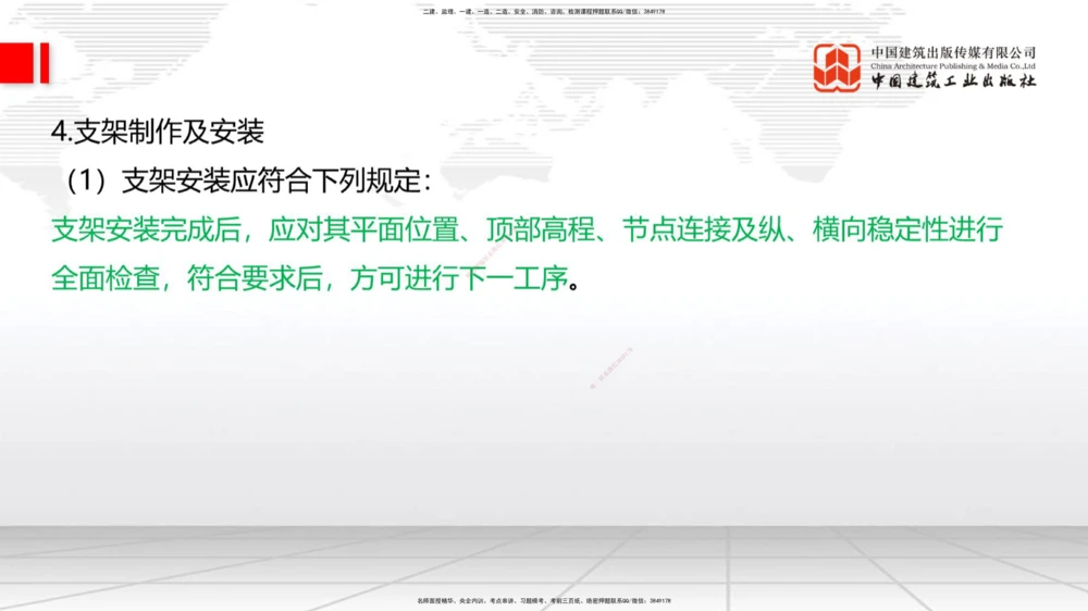 03节2025一建《公路》考前集中直播课_2026年一级建造师_2026年一建公路_2025年一建公路SVIP_04-冲刺串讲✿考点强化✿小灶集训_62-公路《考前集中直播》朱娟婷JGS_讲义