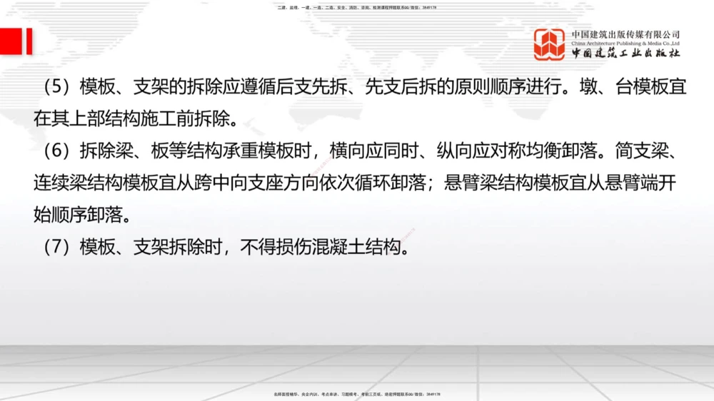 03节2025一建《公路》考前集中直播课_2026年一级建造师_2026年一建公路_2025年一建公路SVIP_04-冲刺串讲✿考点强化✿小灶集训_62-公路《考前集中直播》朱娟婷JGS_讲义