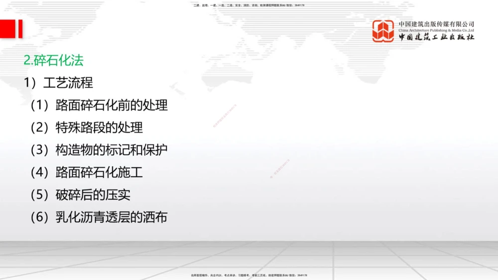 03节2025一建《公路》考前集中直播课_2026年一级建造师_2026年一建公路_2025年一建公路SVIP_04-冲刺串讲✿考点强化✿小灶集训_62-公路《考前集中直播》朱娟婷JGS_讲义