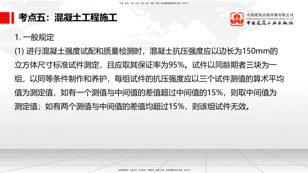 03节2025一建《公路》考前集中直播课_2026年一级建造师_2026年一建公路_2025年一建公路SVIP_04-冲刺串讲✿考点强化✿小灶集训_62-公路《考前集中直播》朱娟婷JGS_讲义