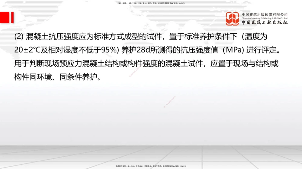 03节2025一建《公路》考前集中直播课_2026年一级建造师_2026年一建公路_2025年一建公路SVIP_04-冲刺串讲✿考点强化✿小灶集训_62-公路《考前集中直播》朱娟婷JGS_讲义