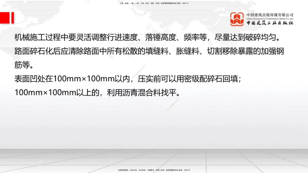 03节2025一建《公路》考前集中直播课_2026年一级建造师_2026年一建公路_2025年一建公路SVIP_04-冲刺串讲✿考点强化✿小灶集训_62-公路《考前集中直播》朱娟婷JGS_讲义