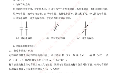 8-电气类专业知识点--电子技术知识点讲义整理_2025春招题库汇总_国企题库_中国铁塔_2-中国铁塔完整版知识点笔记（仅需看自己的专业）_2-中国铁塔完整版知识点笔记资料_电气工程类